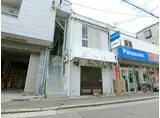 神戸市海岸線 駒ケ林駅 徒歩7分 2階建 築62年