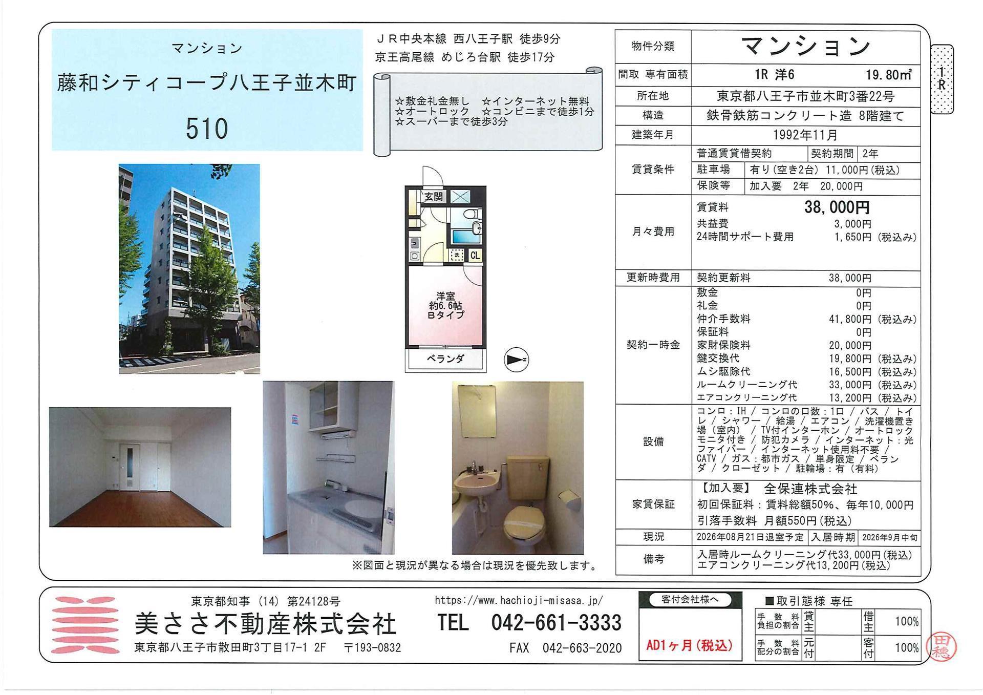 藤和シティコープ八王子並木町(ワンルーム/5階)の間取り写真
