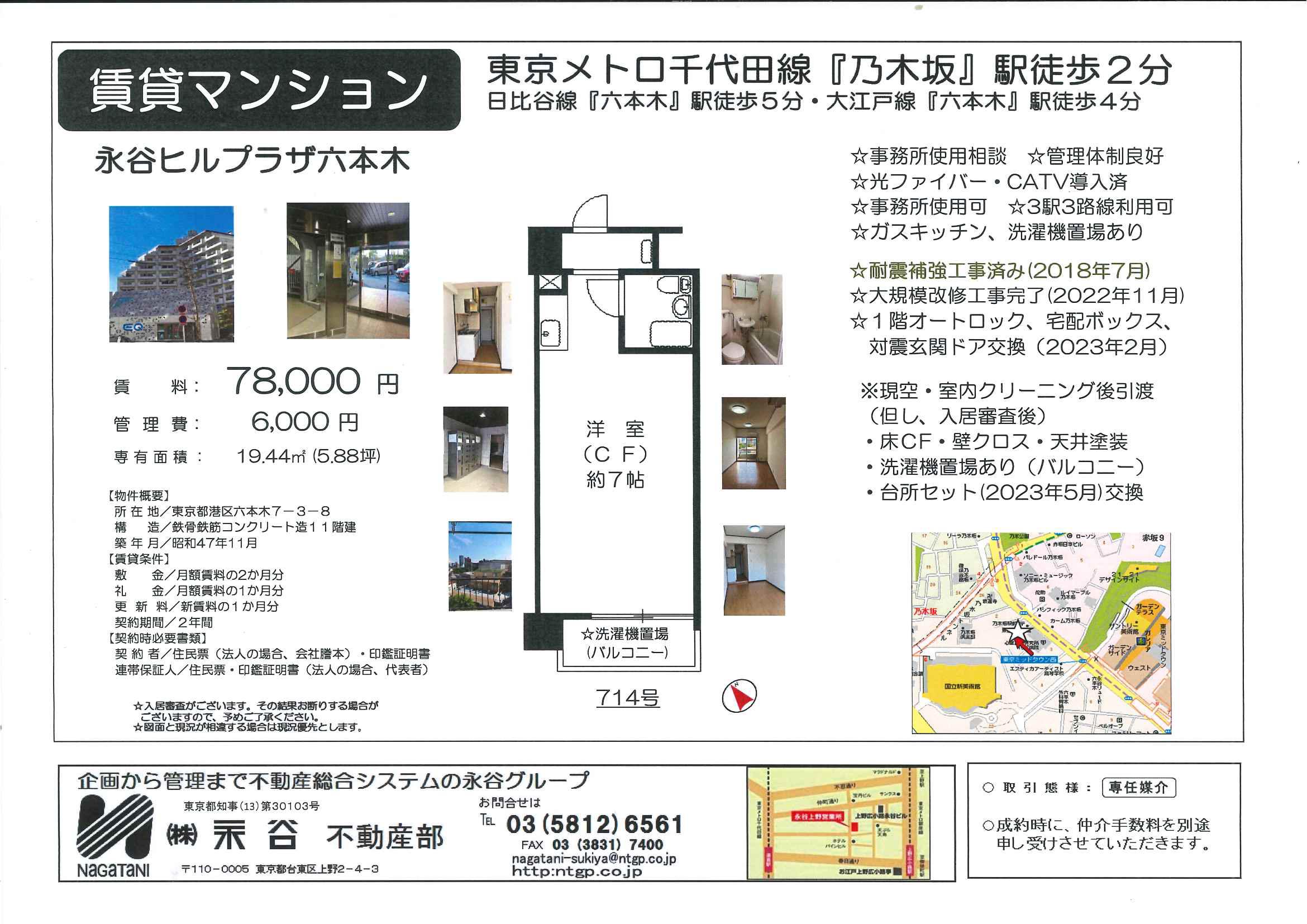 永谷ヒルプラザ六本木(ワンルーム/7階)の間取り写真