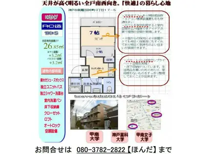 デザイナーズマンションBRAVO本山(1K/2階)の間取り写真