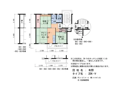 有野団地B(2DK/4階)の間取り写真