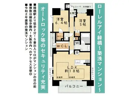 ローレルアイ緑橋(2SLDK/5階)の間取り写真