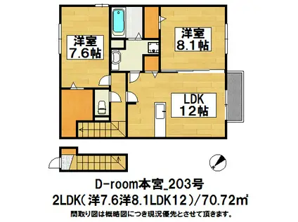 サスティナブル D-1(2LDK/2階)の間取り写真