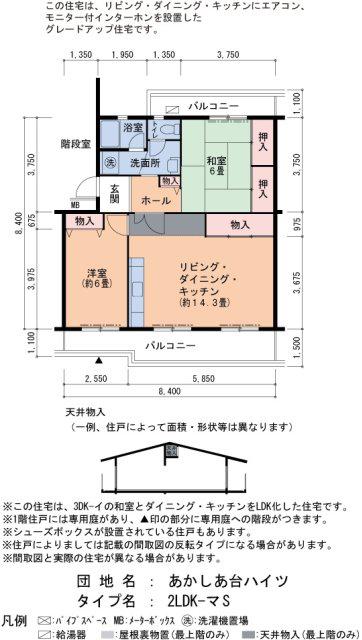 あかしあ台ハイツ 5号棟(2LDK/4階)の間取り写真
