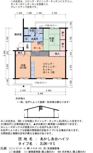 あかしあ台ハイツ12号棟(2LDK/3階)の間取り写真