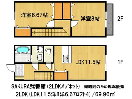SAKURA弐番館(2LDK/1階)の間取り写真