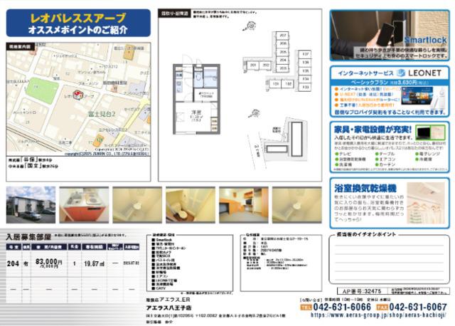 レオパレススアーブ(1K/2階)の間取り写真