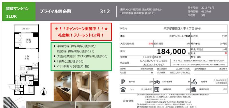 プライマル錦糸町(1LDK/3階)の間取り写真