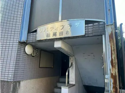 リバティプラザ練馬田柄(ワンルーム/3階)の外観写真