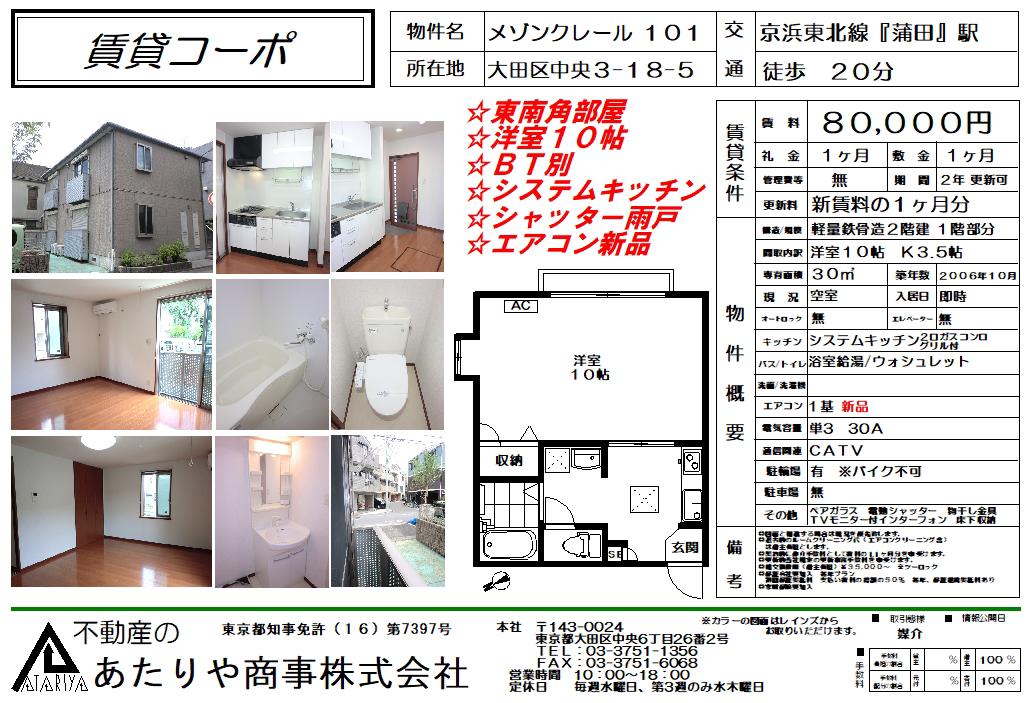 メゾンクレール(1K/1階)の間取り写真
