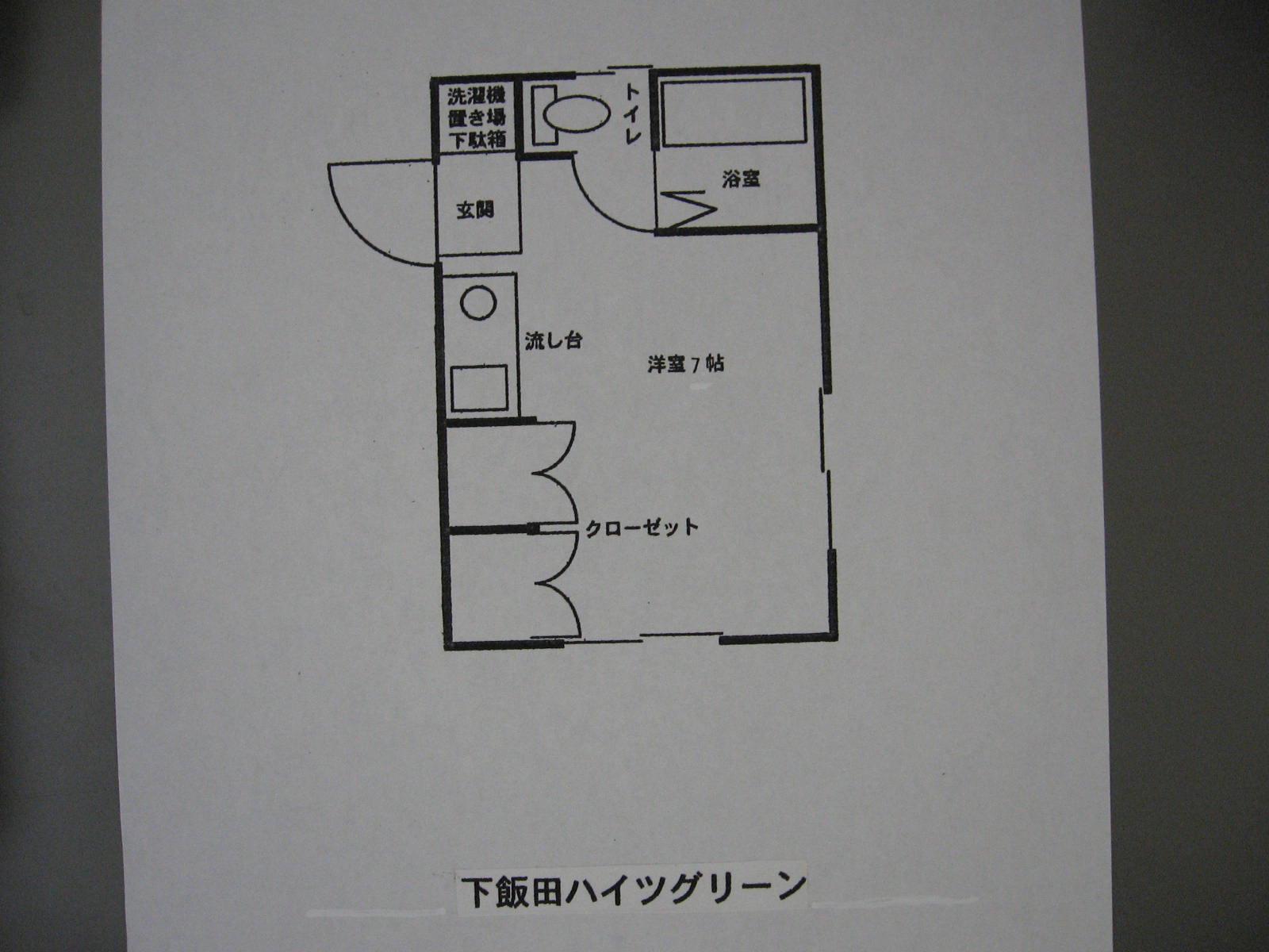 下飯田ハイツグリーン(ワンルーム/2階)の間取り写真