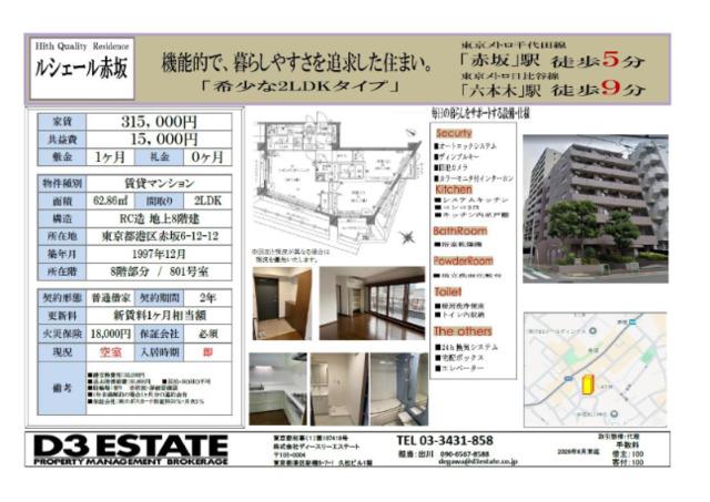 ルシェール赤坂(2LDK/8階)の間取り写真