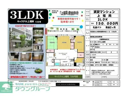キャステル上福岡(3LDK/1階)の間取り写真