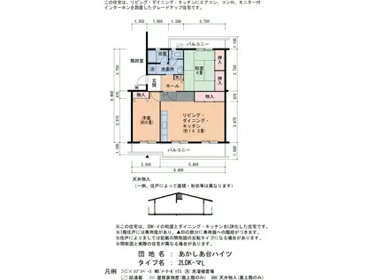 あかしあ台ハイツ(2LDK/5階)の間取り写真