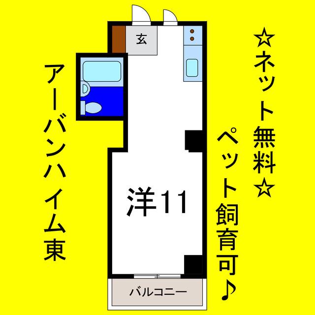 アーバンハイム東(ワンルーム/5階)の間取り写真
