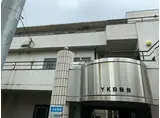 YKB桜台