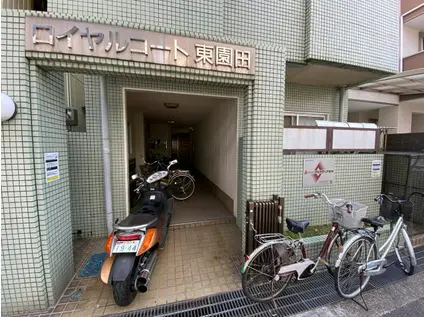 ロイヤルコート東園田(ワンルーム/3階)の外観写真
