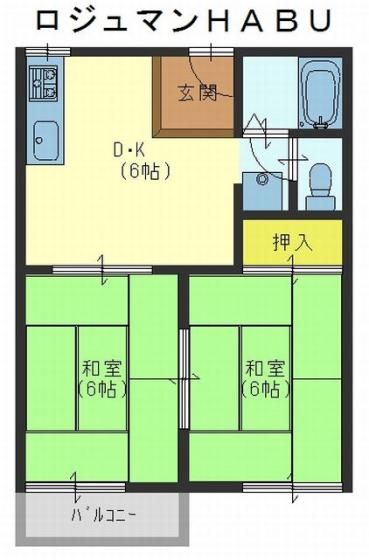 ロジュマンHABU(2DK/2階)の間取り写真