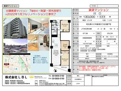 川口グレースマンション(2SLDK/7階)の間取り写真