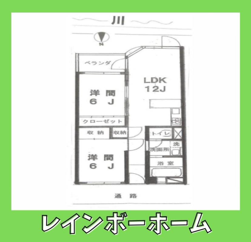 新渡辺マンション(2LDK/1階)の間取り写真