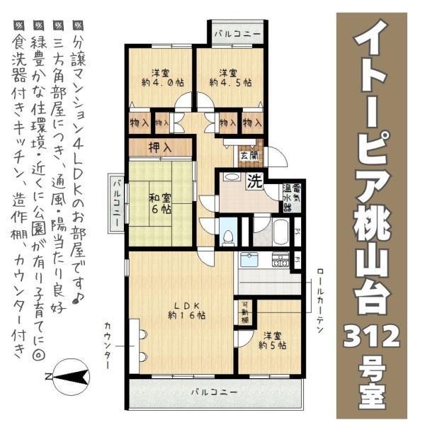 イトーピア桃山台マンション(4LDK/3階)の間取り写真