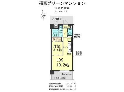 福富グリーンマンション(1LDK/3階)の間取り写真