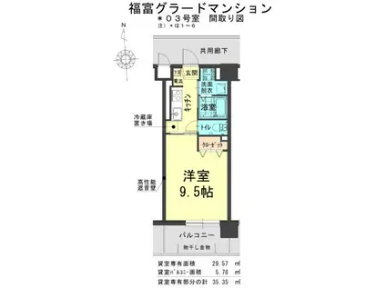 福富グラードマンション(1K/6階)の間取り写真