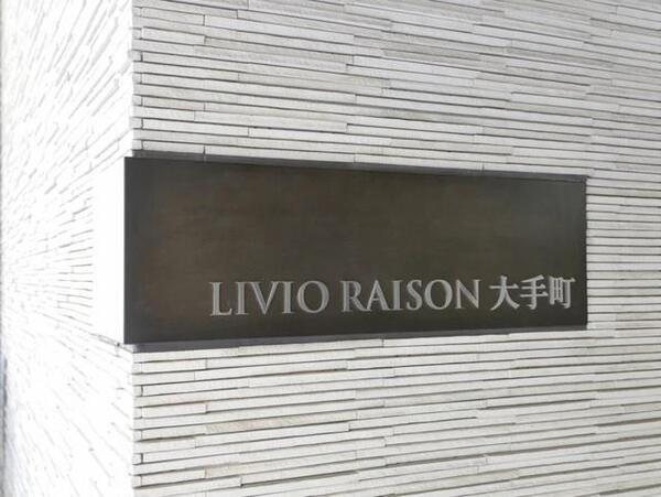 リビオレゾン大手町(2LDK/3階)の間取り写真