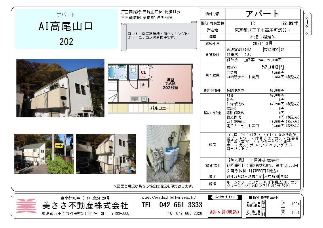 AI高尾山口(ワンルーム/2階)の間取り写真