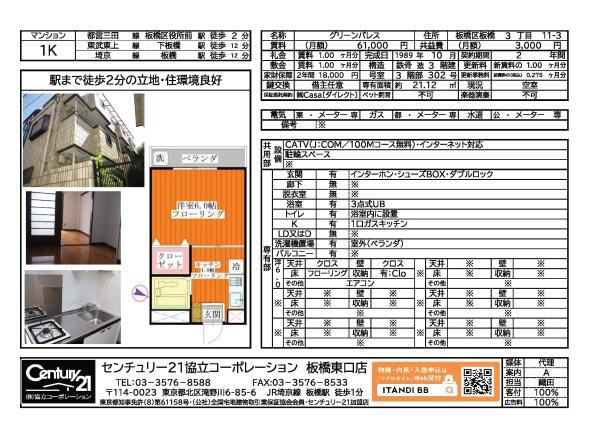 グリーンパレス(1K/3階)の間取り写真