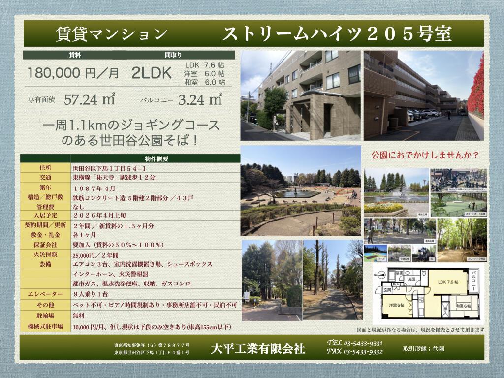 ストリームハイツ下馬(2LDK/2階)の間取り写真