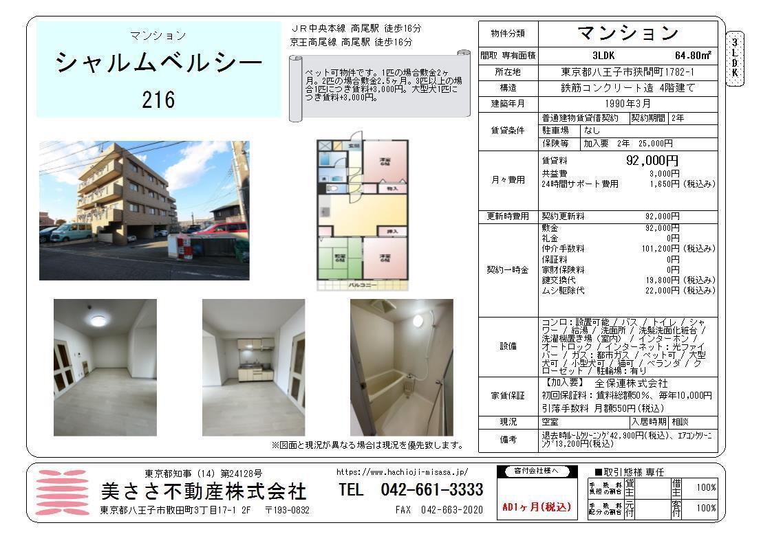 シャルムベルシー(3LDK/2階)の間取り写真