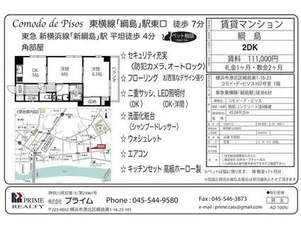 コモド・デ・ピソス(2DK/1階)の間取り写真