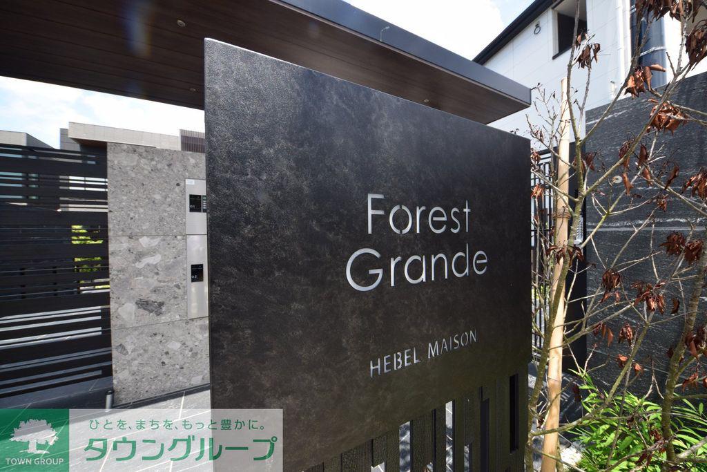FORESTGRANDEI フォレストグランデワン(3LDK/2階)の外観写真