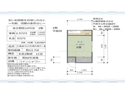美吉野荘(ワンルーム/2階)の間取り写真