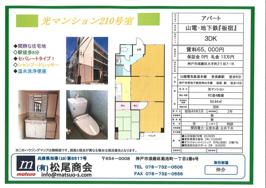 光マンション(3DK/2階)の間取り写真