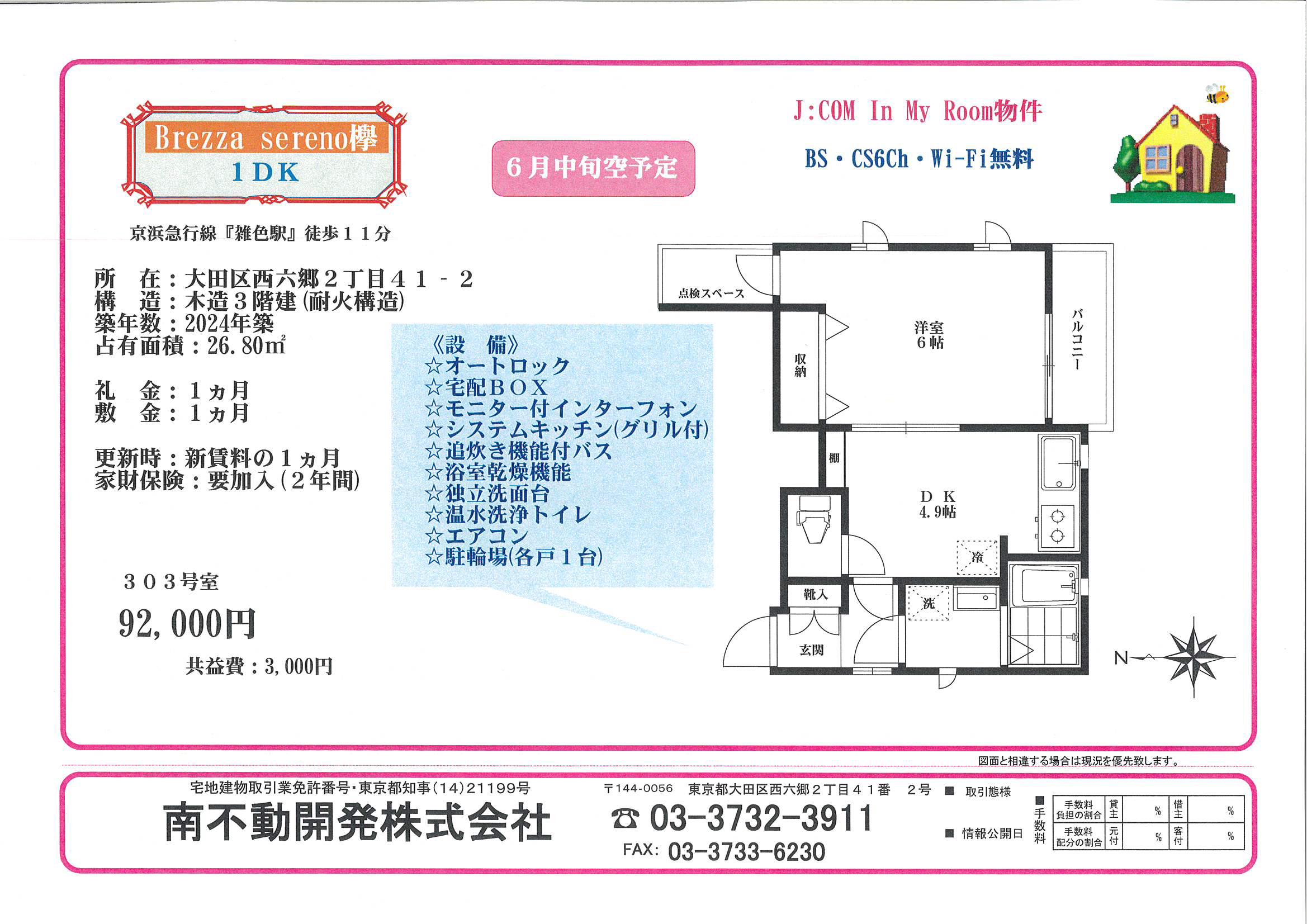 BREZZASERENO欅(1DK/3階)の間取り写真