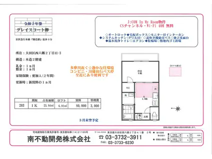 グレイスコート欅(1K/2階)の間取り写真
