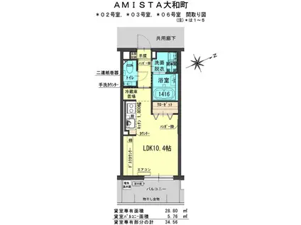 AMISTA大和町(ワンルーム/5階)の間取り写真