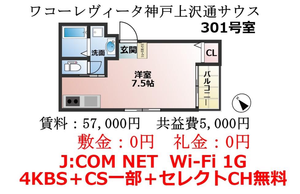 ワコーレヴィータ上沢通サウス(ワンルーム/3階)の間取り写真