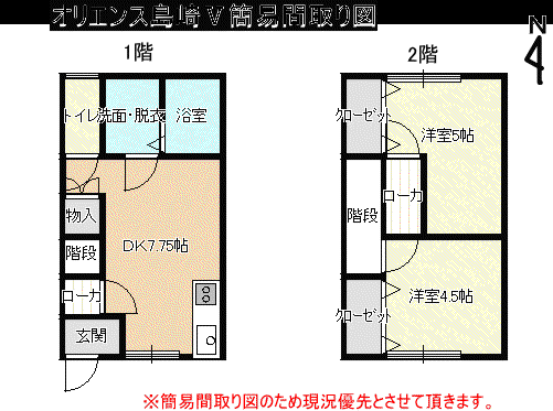 オリエンス島崎V(2DK/1階)の間取り写真