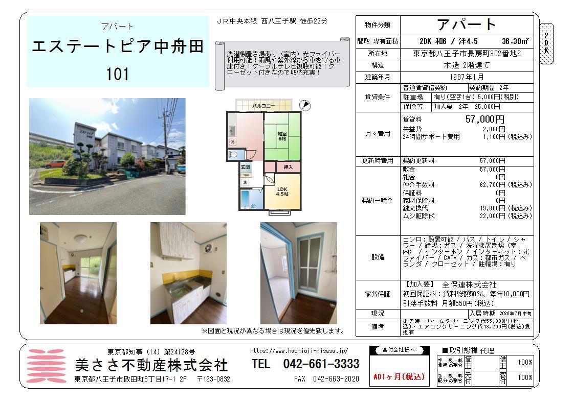 エステートピア中舟田(2DK/1階)の間取り写真