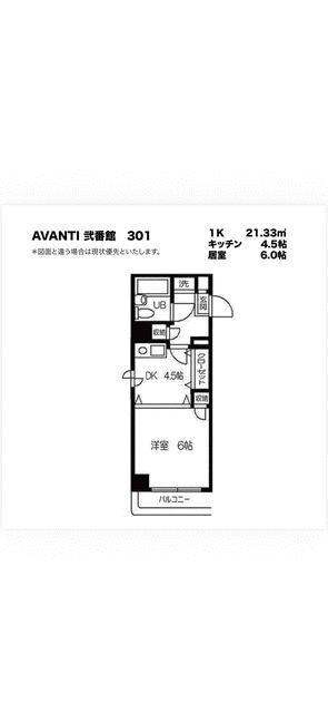 アヴァンティ弐番館(1K/3階)の間取り写真