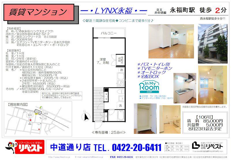 LYNX永福(ワンルーム/1階)の間取り写真