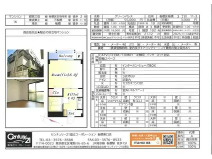 グリーンパレス(1K/1階)の間取り写真