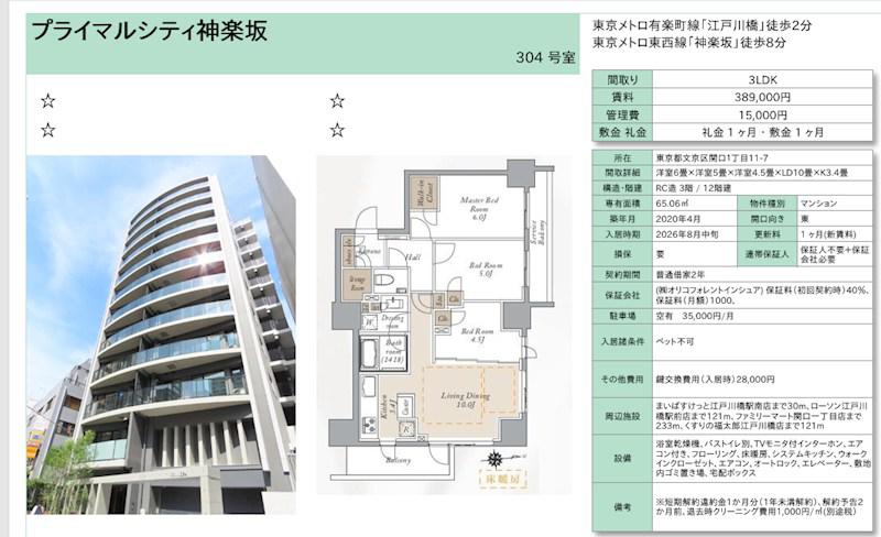プライマルシティ神楽坂(3LDK/3階)の間取り写真