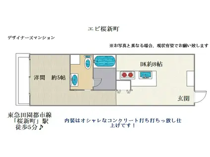 エピ桜新町(1DK/2階)の間取り写真