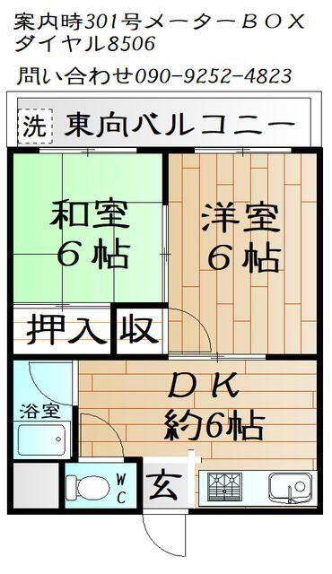 永和ハイツ(2DK/3階)の間取り写真