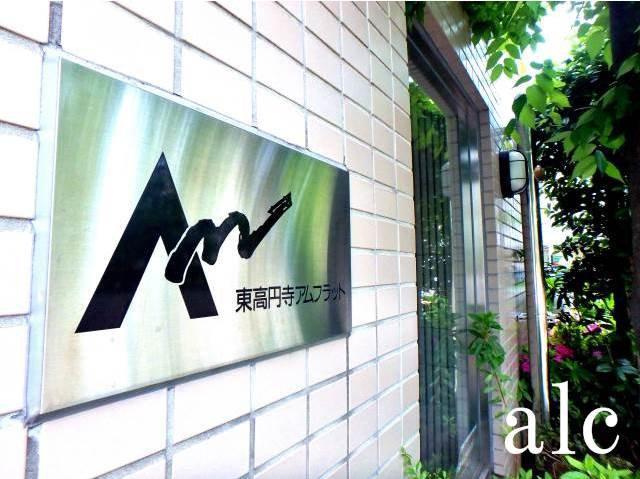 東高円寺アムフラット(ワンルーム/2階)