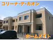 コリーナ・デ・カオン(1LDK/1階)
